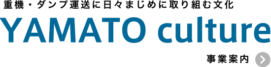 愛知県で食品輸送を手がけて50年